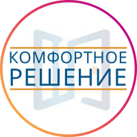 Комфортное Решение